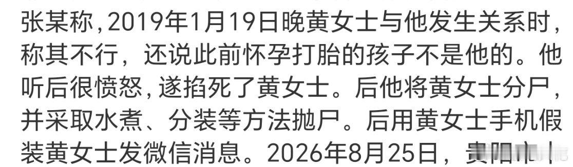 男子杀妻后水煮分装抛尸被判无期夫妻俩正在发生关系时，说自己男人不行，还说此前打掉
