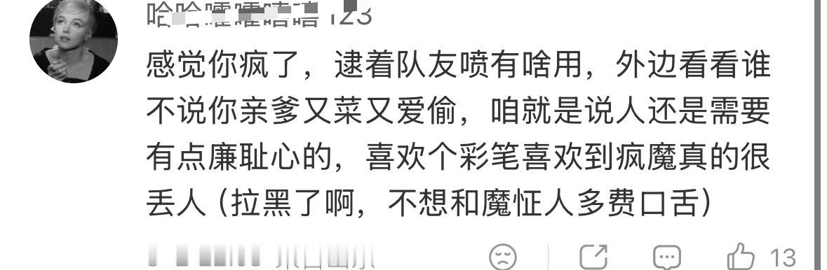这也举吗？送掉两个联赛冠军不能让人脱粉，双x圈大x满x败也不能让人脱粉，21年抱