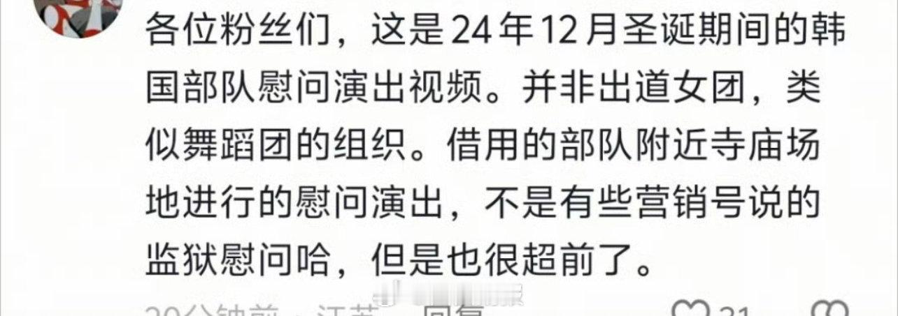 在寺庙慰问演出的不是韩团 慰问演出的是类似舞蹈团的组织 在寺庙慰问演出的不是韩团