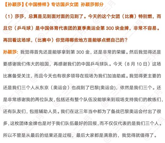 【孙颖莎】中国榜样