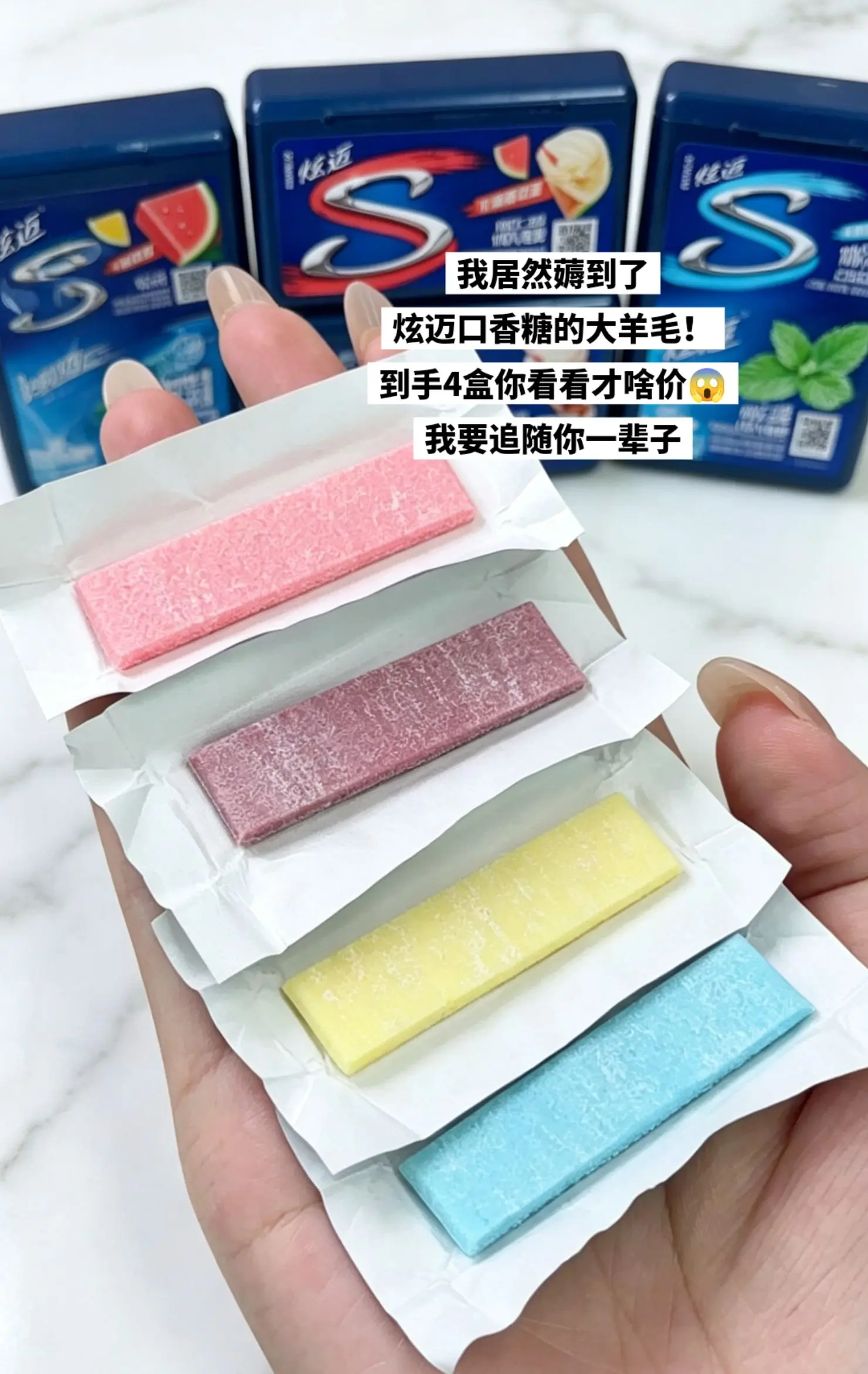 炫迈口香糖，你的权威我后知后觉。