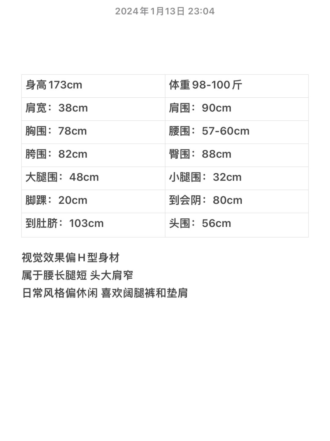 🚶🏻‍♀️173cm H型｜2024.01.13 数据更新