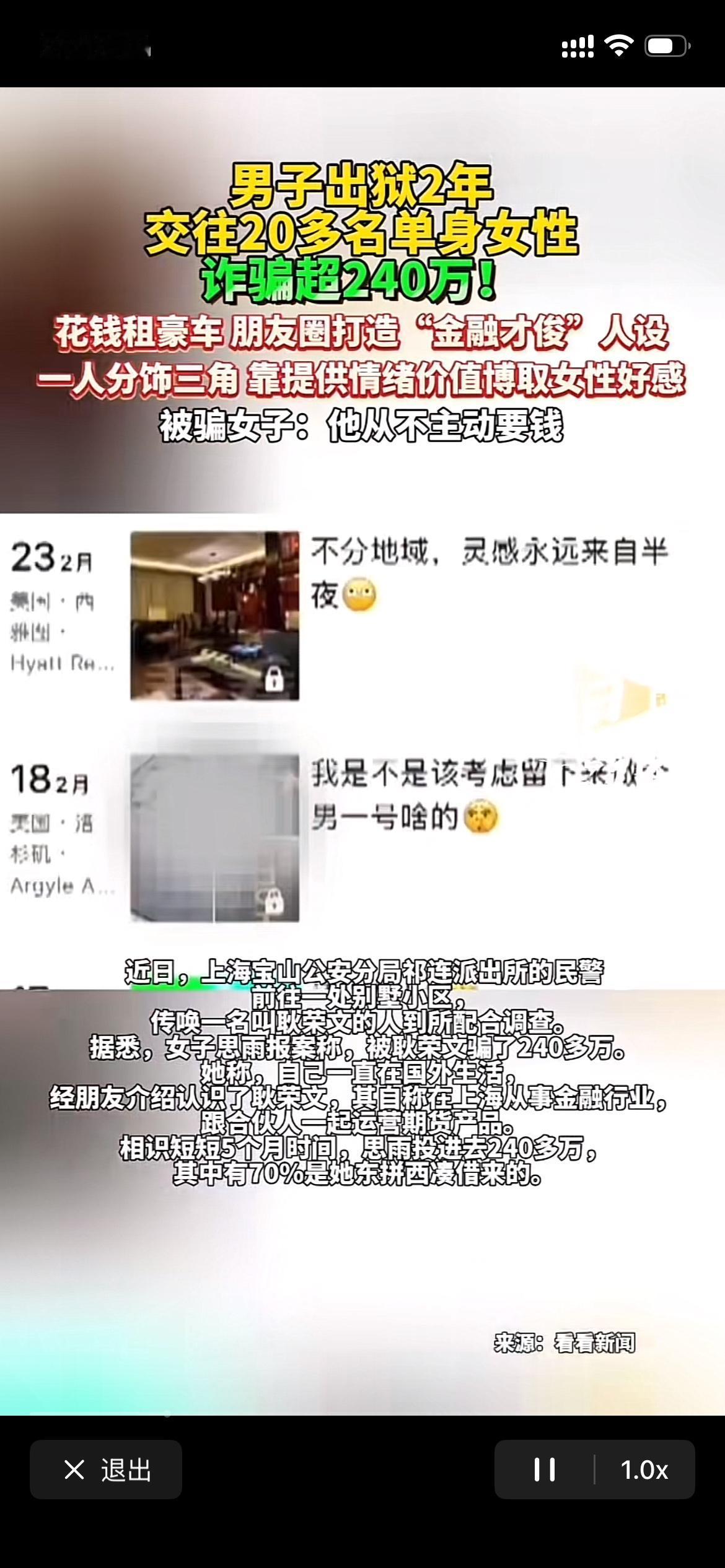 现在“金融才俊”诈骗案真是层出不穷。有这么个案例，一个骗子打着金融才俊的幌子，在