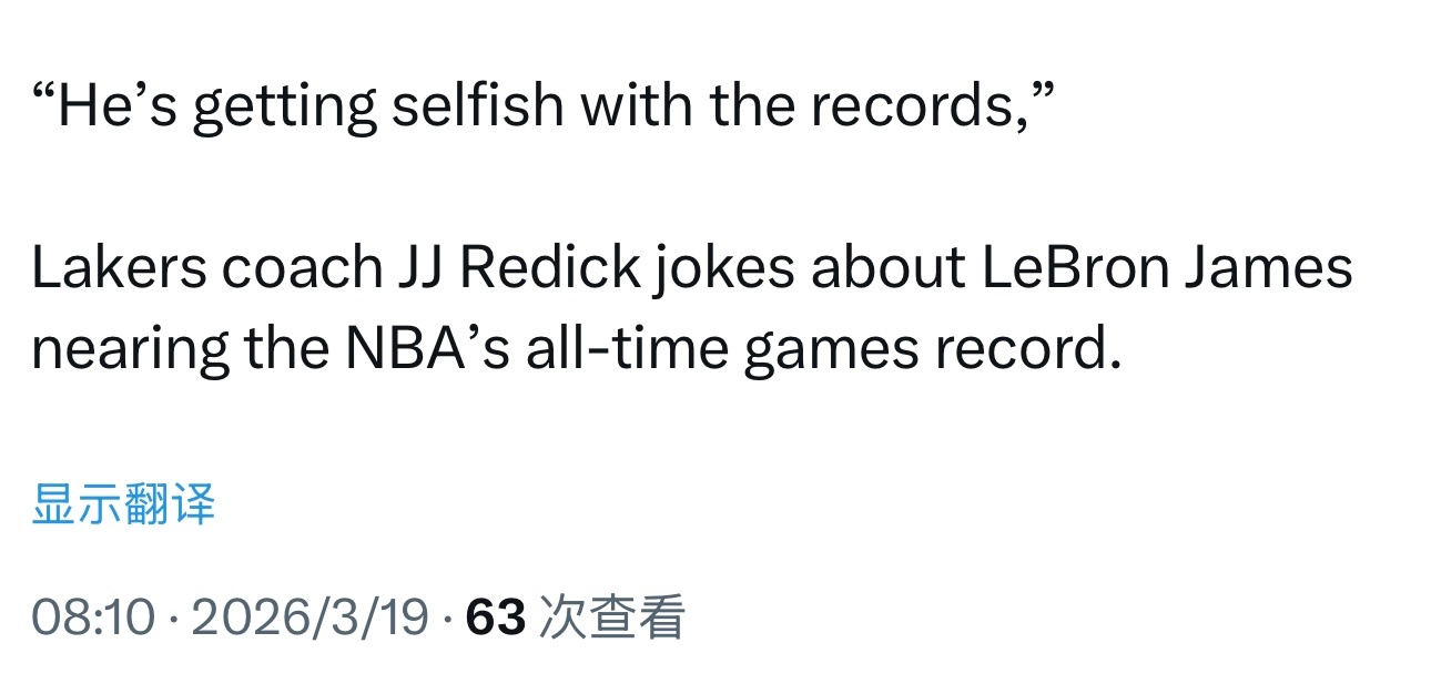 雷迪克调侃詹姆斯生涯出战场次逼近历史最多：“他在破纪录这件事上有点‘自私’了。”