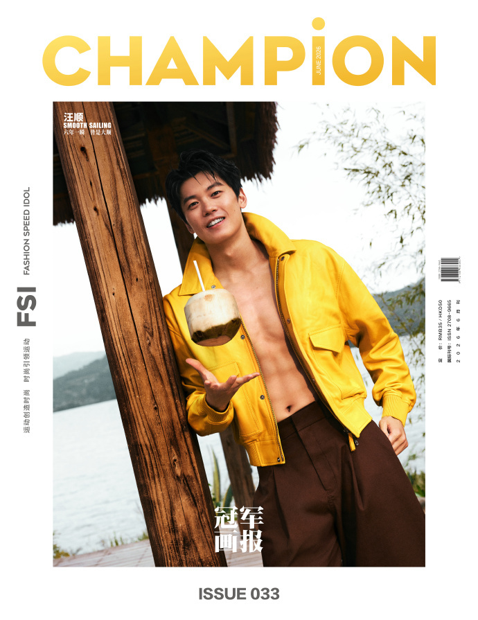 汪顺拿下 2026 年 6 月《体育画报》封面 助阵杂志创刊六周年 度假风大片氛
