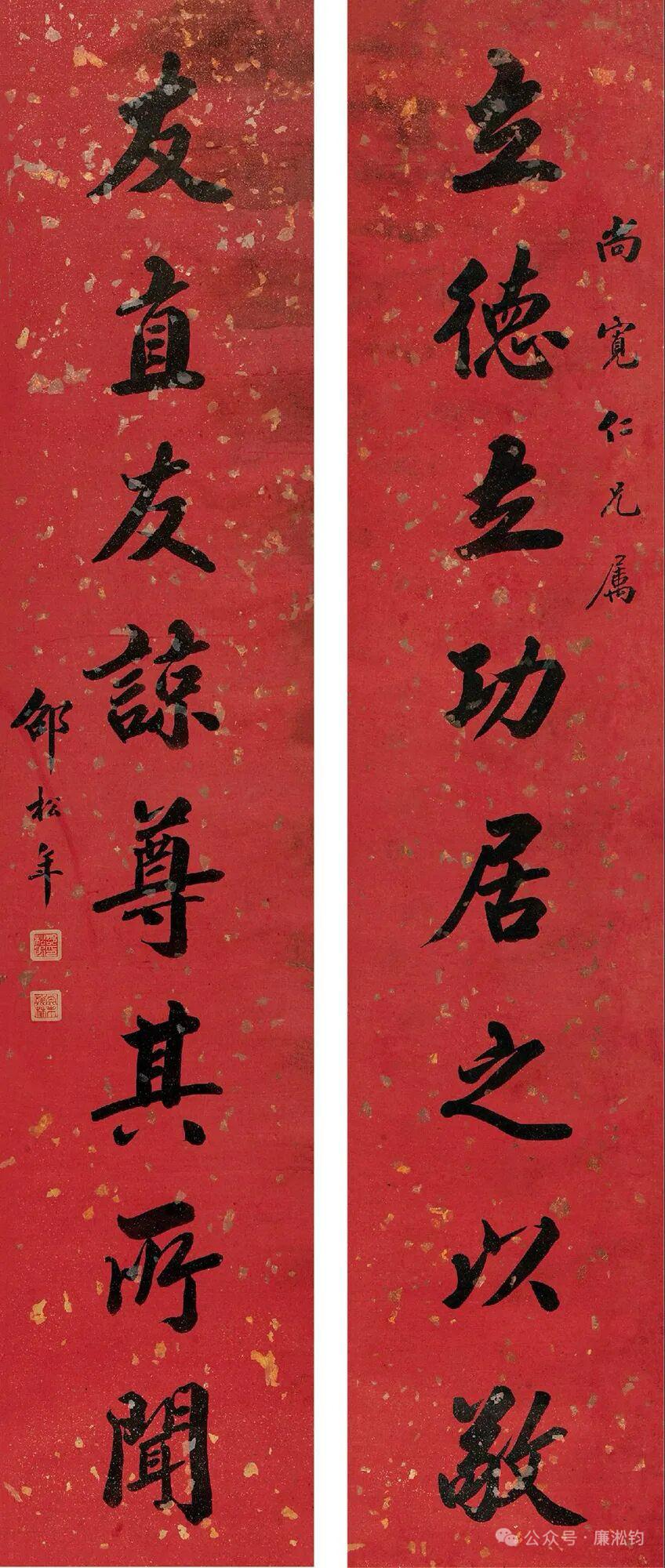 立德立功居之以敬
友直友谅尊其所闻

这是清代学者、书法家邵松年的传世行书八言联