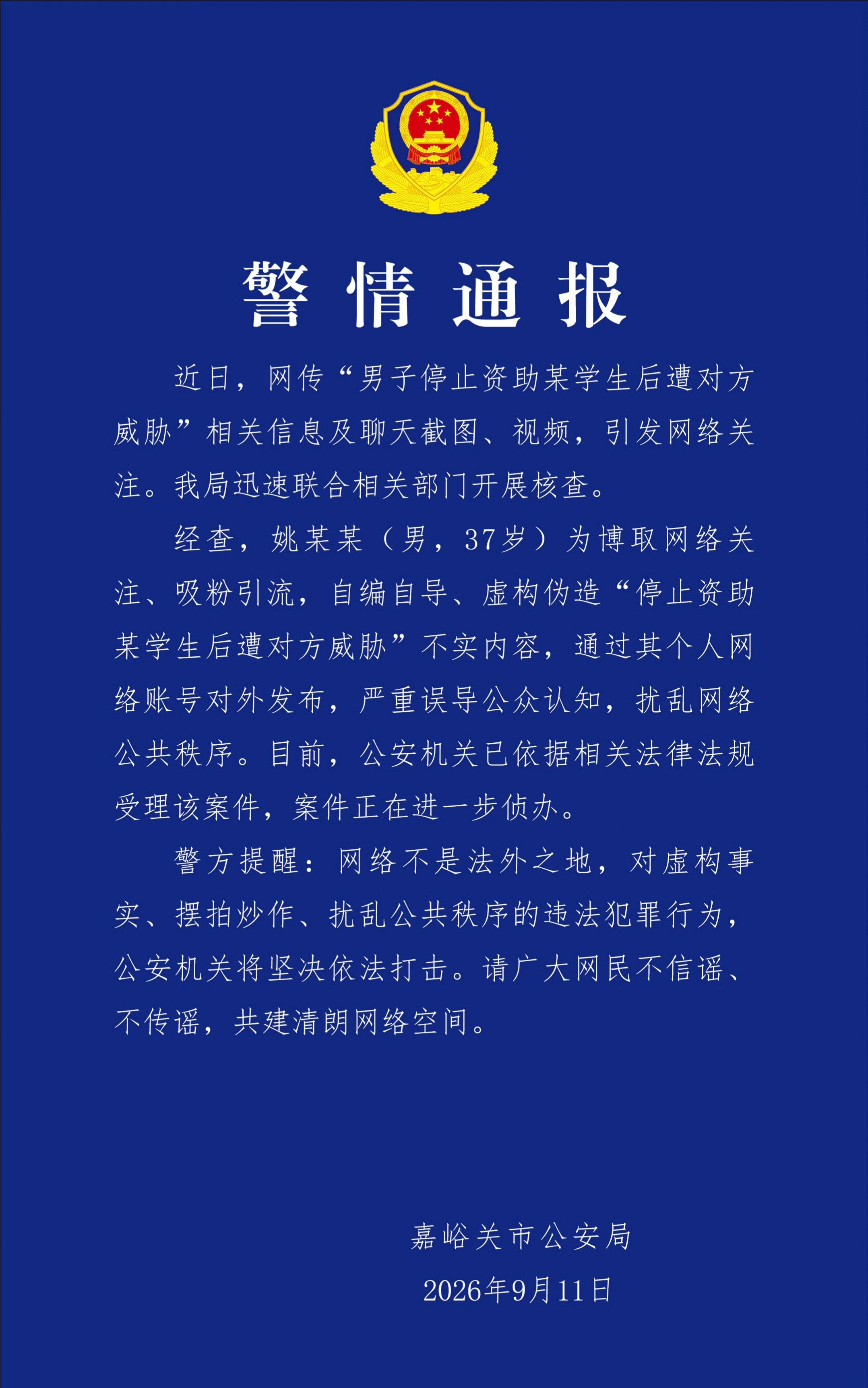 官方通报男子编造女生催资助 又双叒叕反转了一个，这帮人是不是有什么大病，这种流量
