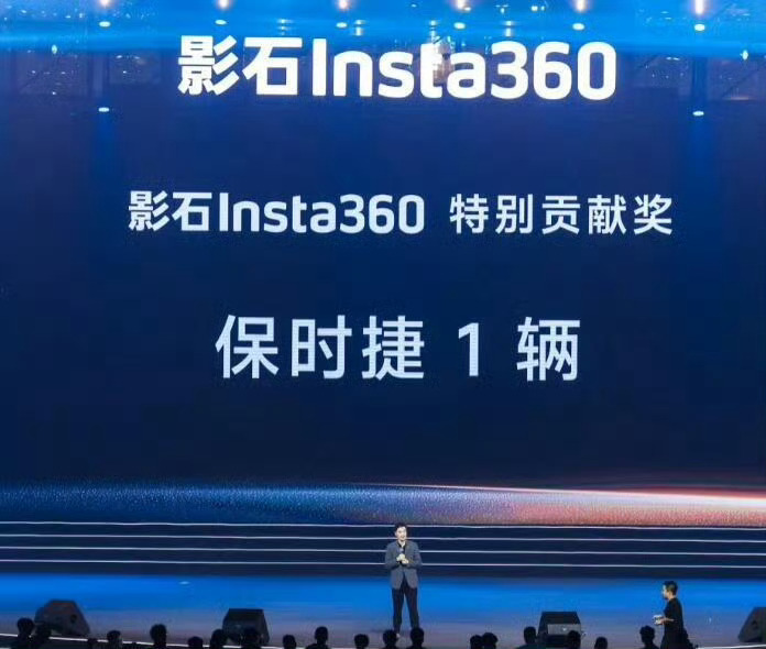 影石公司年会一员工获保时捷 别人家的公司