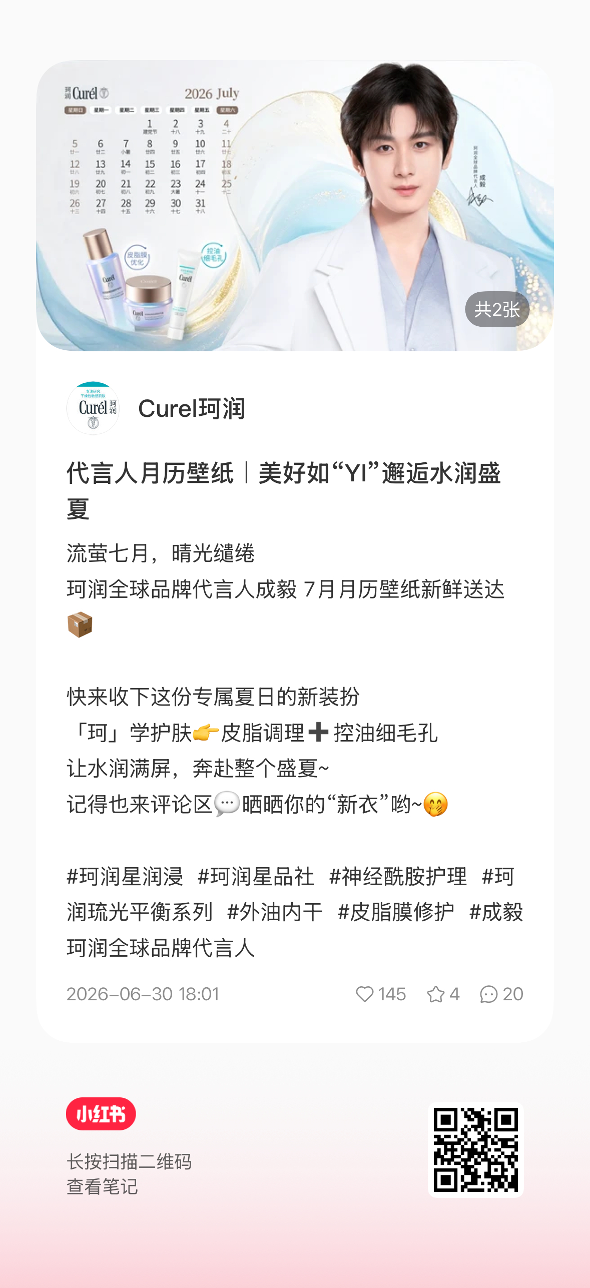 代言人月历壁纸｜美好如“YI”邂逅水润盛夏珂润    果果们  🍠来🐯🕳️
