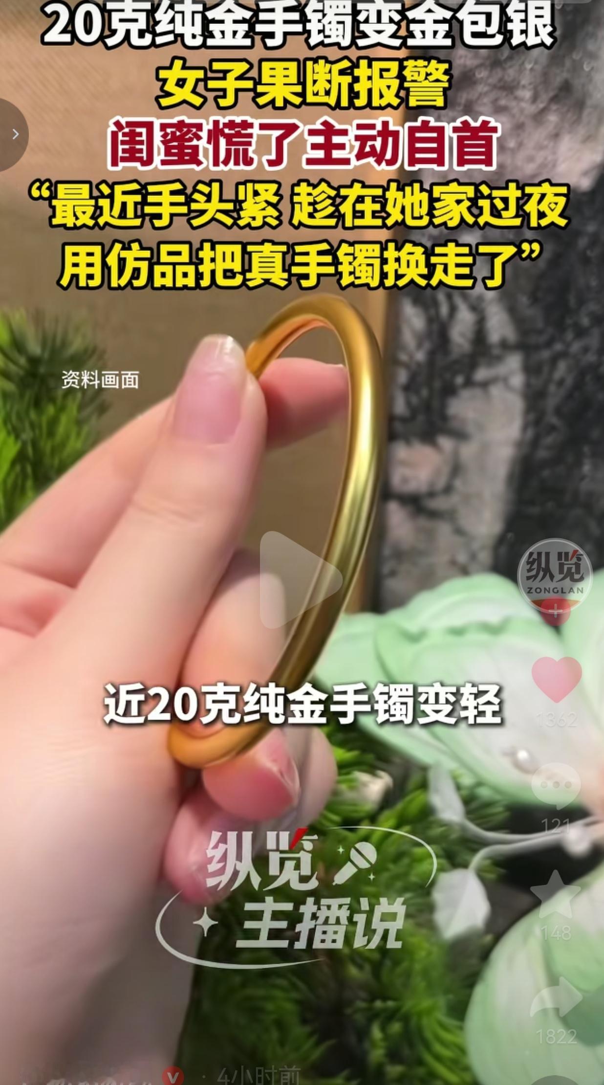 宁波的李女士有一只20克的纯金手镯，平时爱惜得很，没事就会拿出来看一看。前不久，