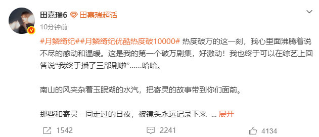 田嘉瑞破万发文田嘉瑞月鳞绮纪破万文 田嘉瑞月鳞绮纪破万文 