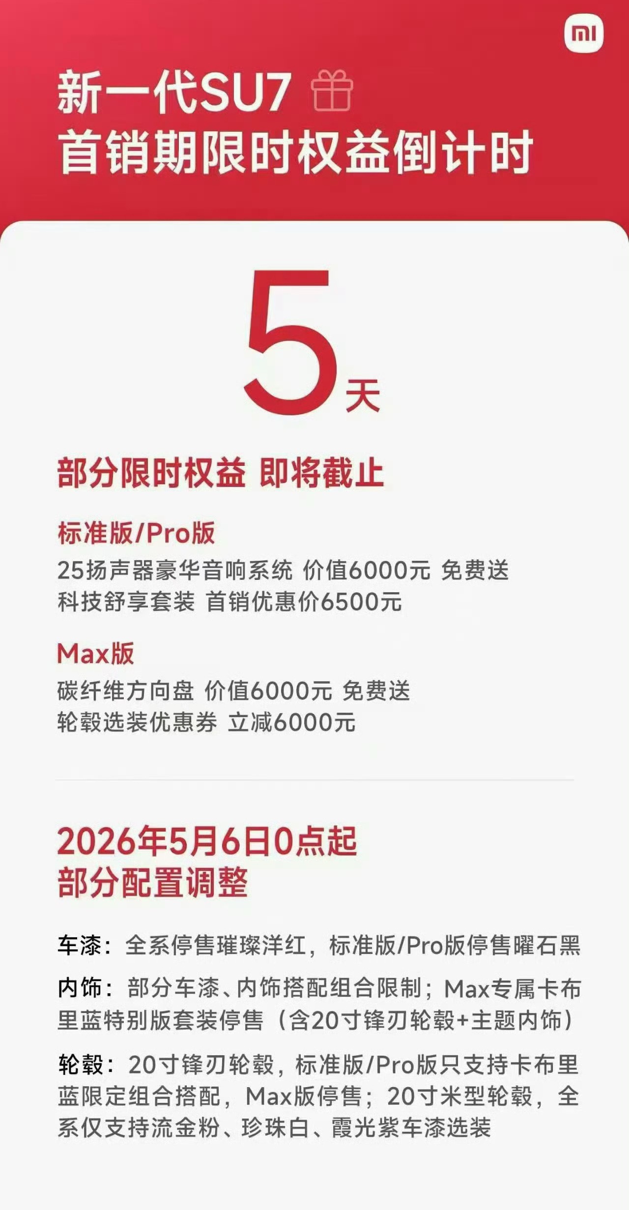 小米SU7的璀璨洋红那么好看为啥不卖了啊？ 