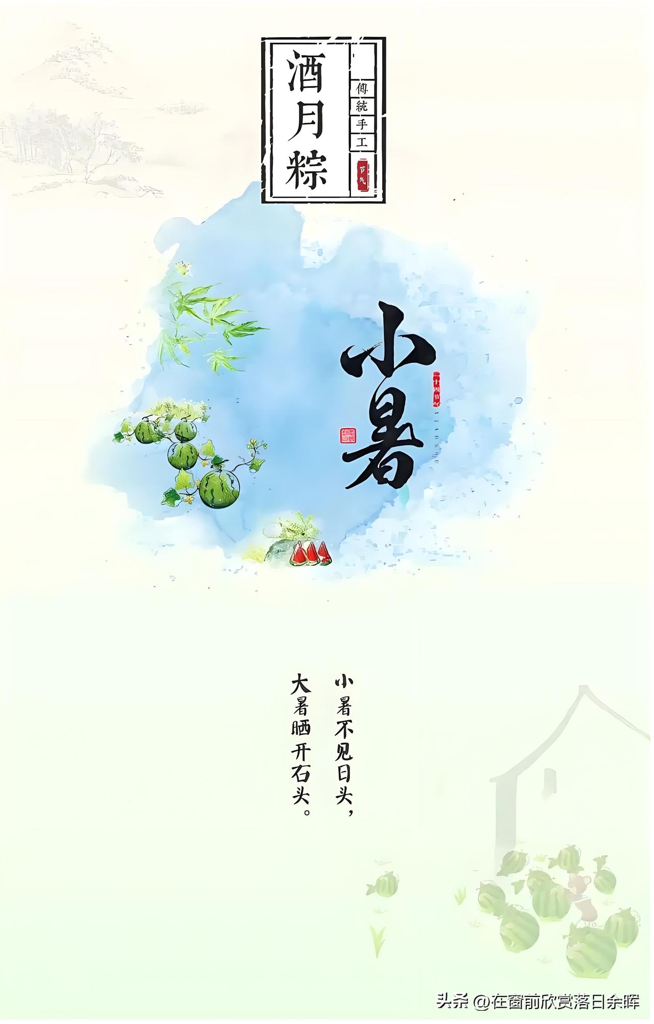 小暑不见日头，大暑晒开石头。
 
今天小暑，南昌全天以阴天为主，刚才还下了小雨，