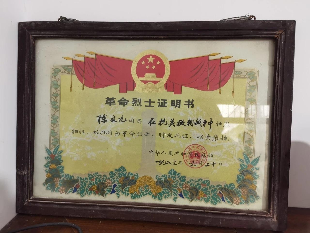 。常山籍抗美援朝志愿军烈士陈文元身份确认， 七十余载后与家人团聚。伟大的抗美援朝