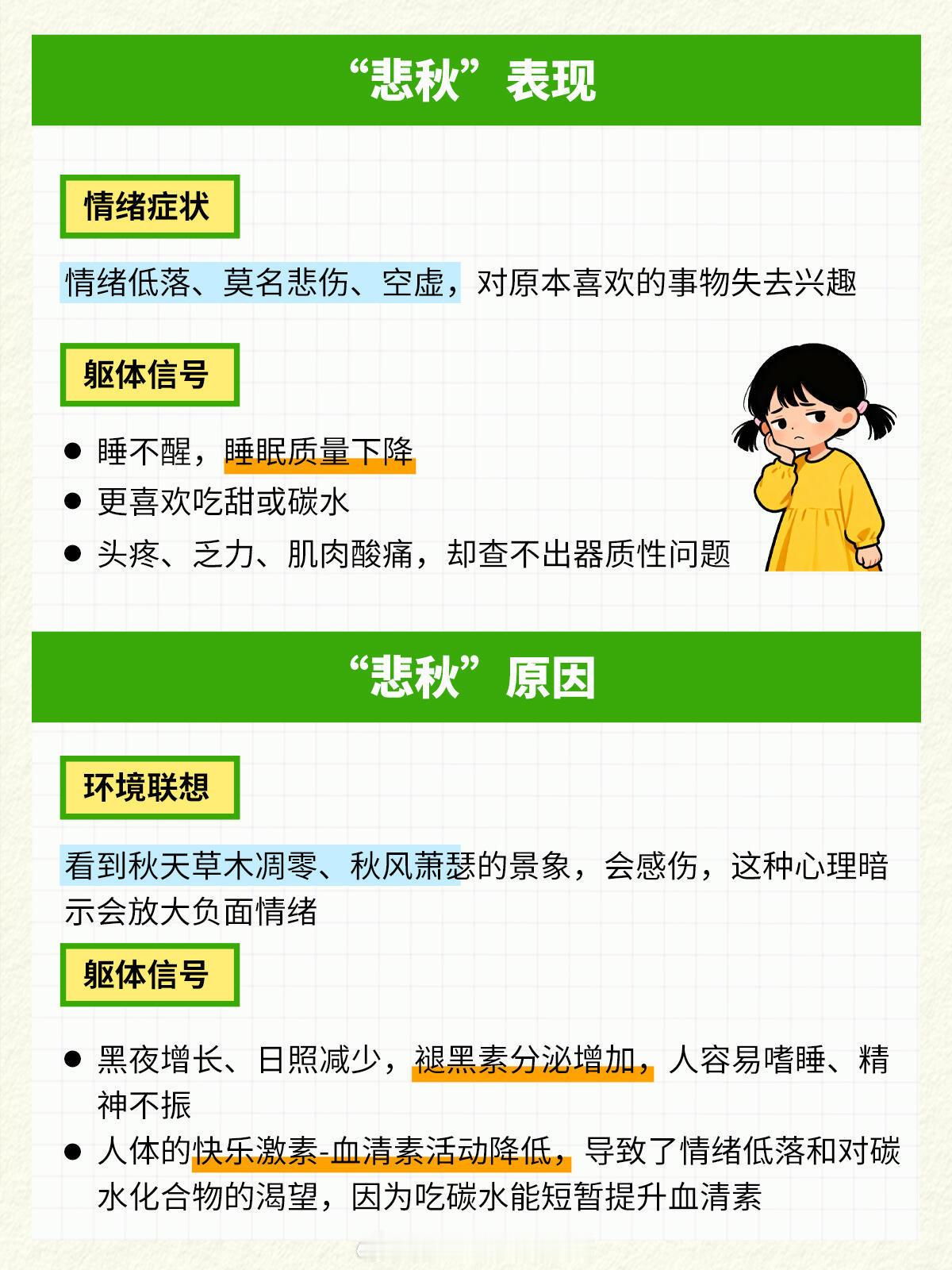 超九成抑郁症未被识别换季情绪低落可能是抑郁了 伤春悲秋？换季的时候是不是常常觉得
