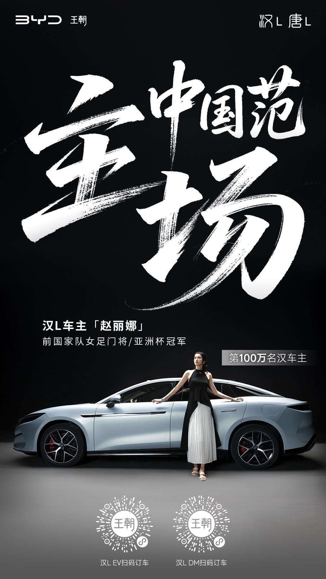 门神转场，主场重置
前国家队女足门将赵丽娜
用汉L先锋科技，诠释中国范的破界哲学