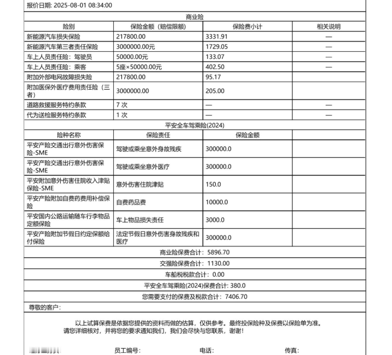 一洲长测车 / 乐道L90 Ultra车险保费强险200000元，保费1000元