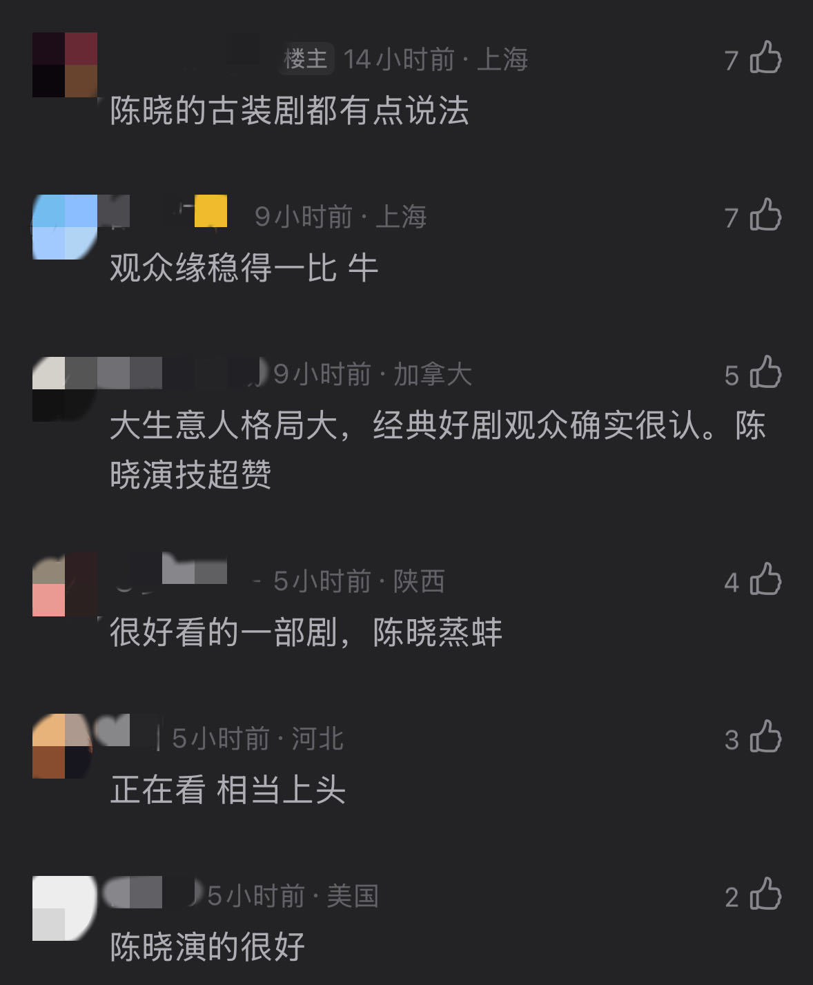 哇哦发现陈晓 的观众缘完全有迹可循😌大生意人去年的实绩没话说，cvb和酷云双双