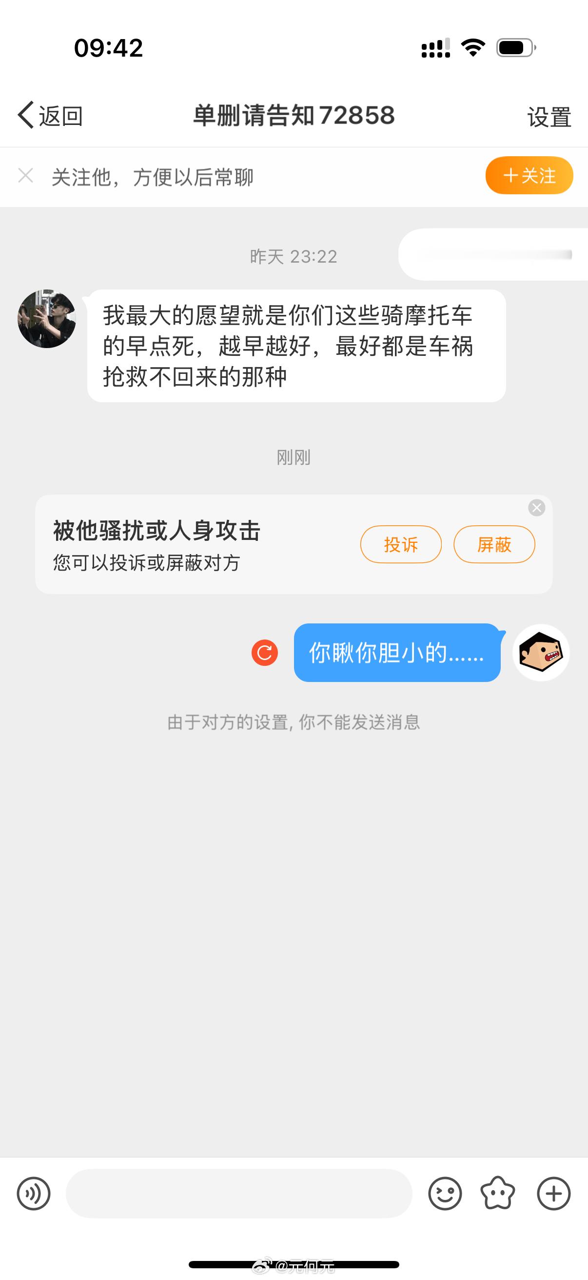 你瞅你胆小的。真想骂人就骂呗，大不了被封号，你还拉黑我…[允悲] 