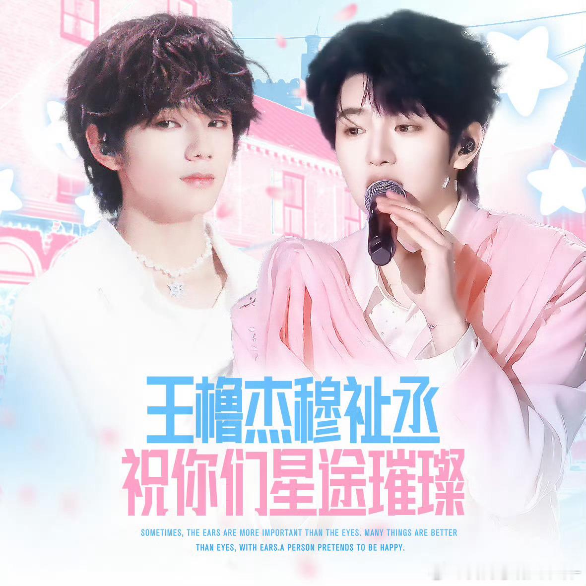 橹穆   🩵🩷橹穆 真爱永不落幕  🩵🩷幸福降临橹穆手心🩵🩷一起星途