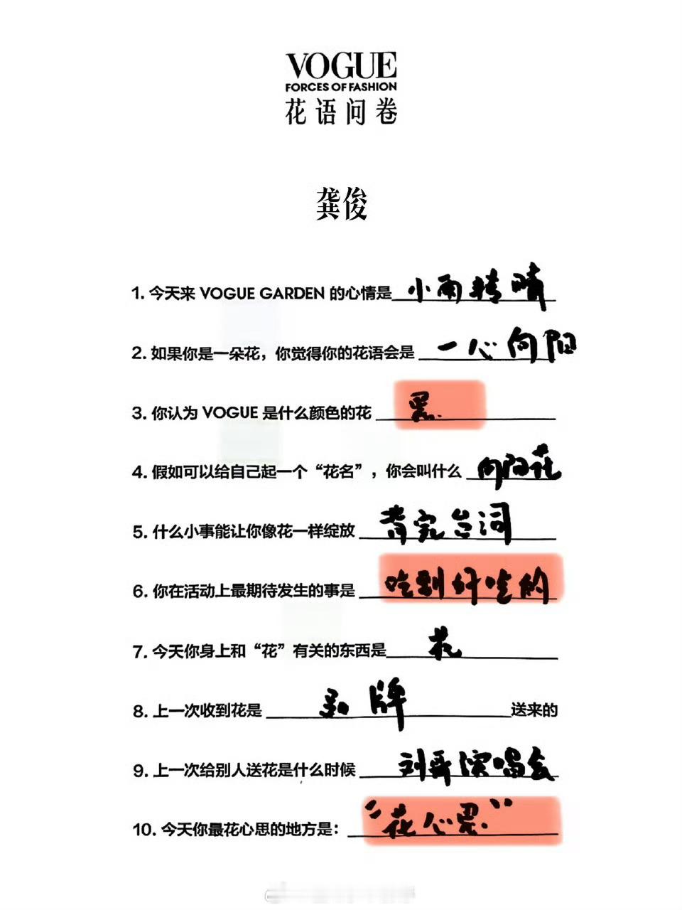 来看看龚俊、张凌赫、曾舜晞填的Vogue花语问卷[色] ​​​