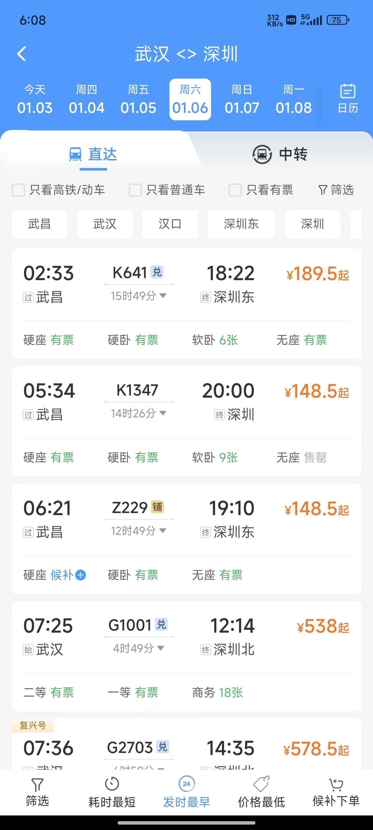 #12306推出购票新功能#12306加入了购买需求和起售提醒功能，接下来买票更