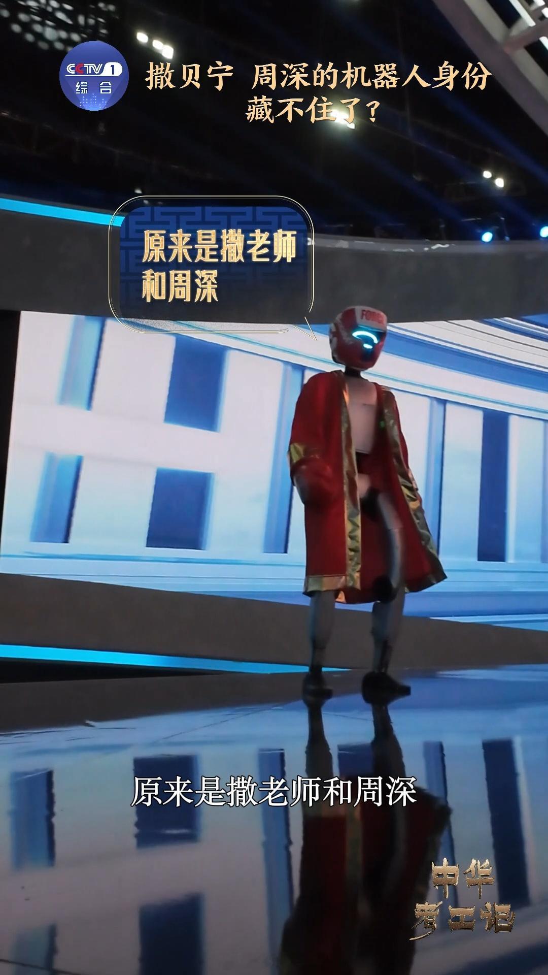 撒贝宁周深的机器人身份藏不住了 建议查查撒贝宁周深的出厂编号！这机器人语音模仿能