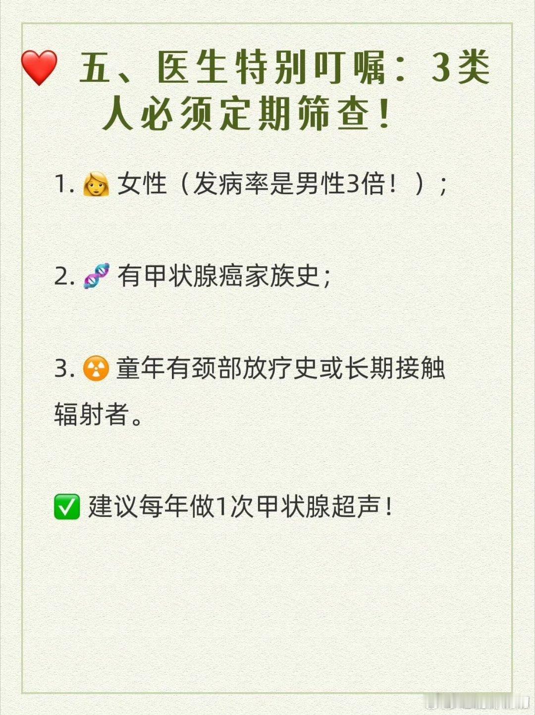 甲状腺发出的求救信号这一条最重要！ ​​​