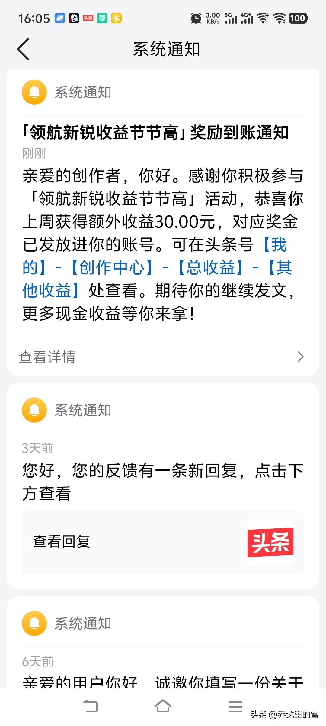 今天收到头条发给的30元钱，令人奇怪的是，这个活动我也没参加呀！