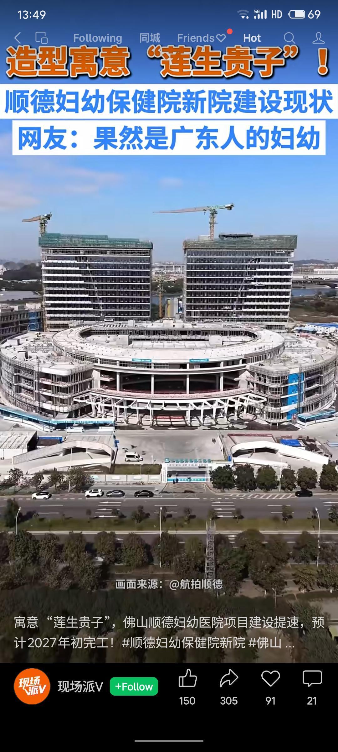 晒图笔记大赛顺德妇幼保健院新院区“莲生贵子”的造型巧妙融合传统文化与现代医疗建筑