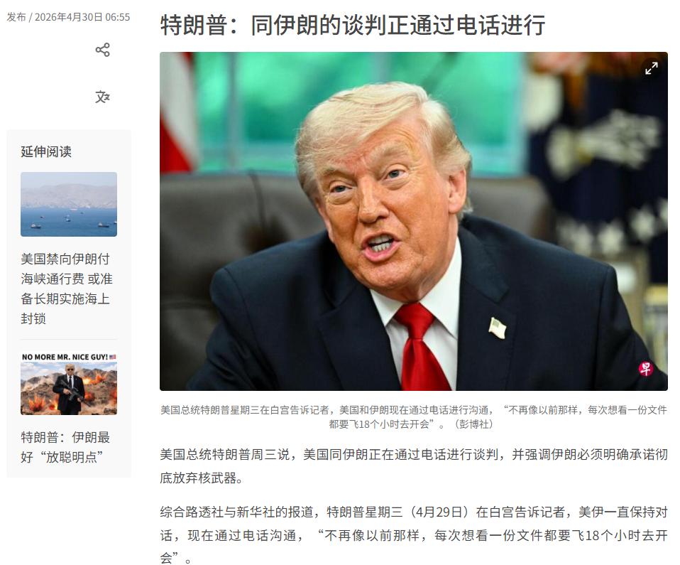 当地时间周三（4月29日），美国总统特朗普在白宫向记者透露，美国同伊朗正在通过电