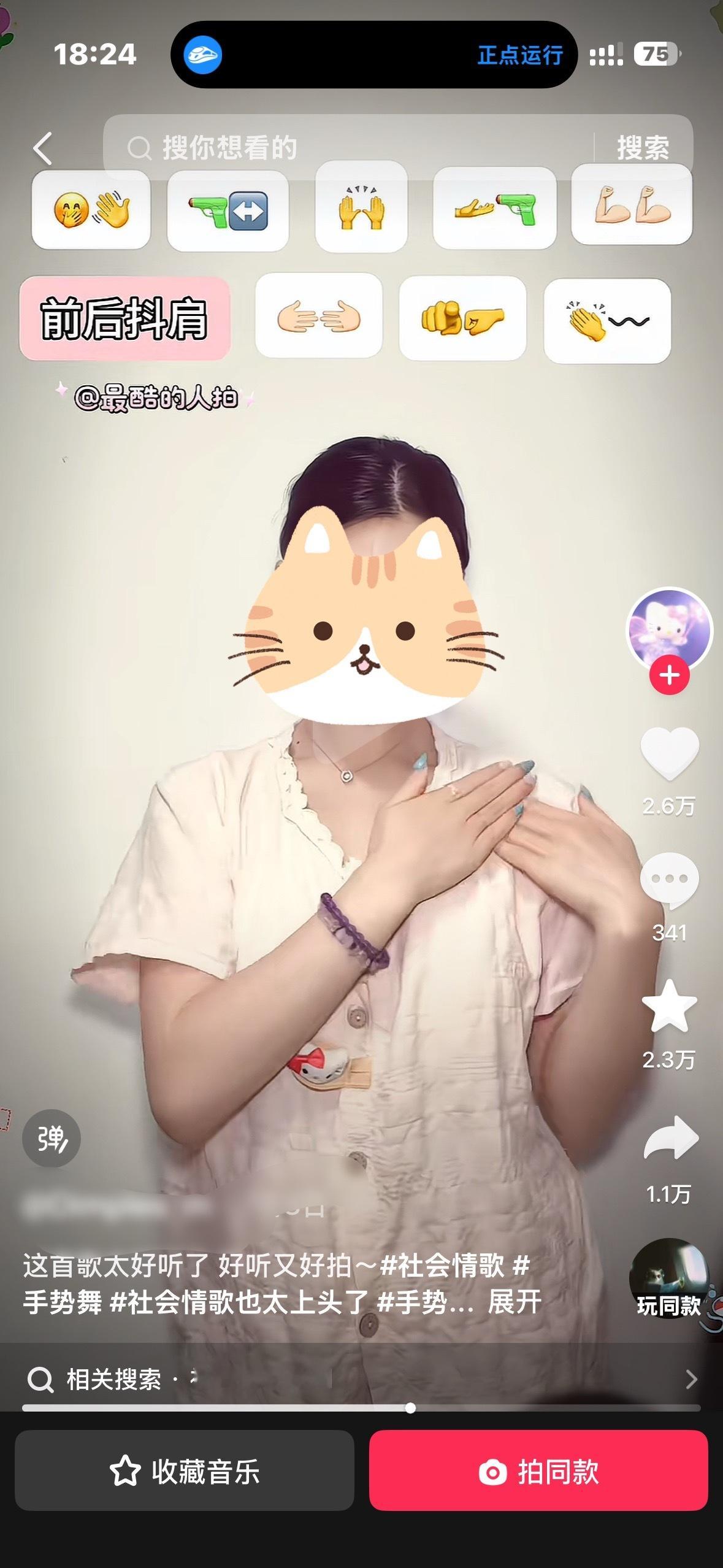 我发现原版是抖肩 闺女摸胸呢 