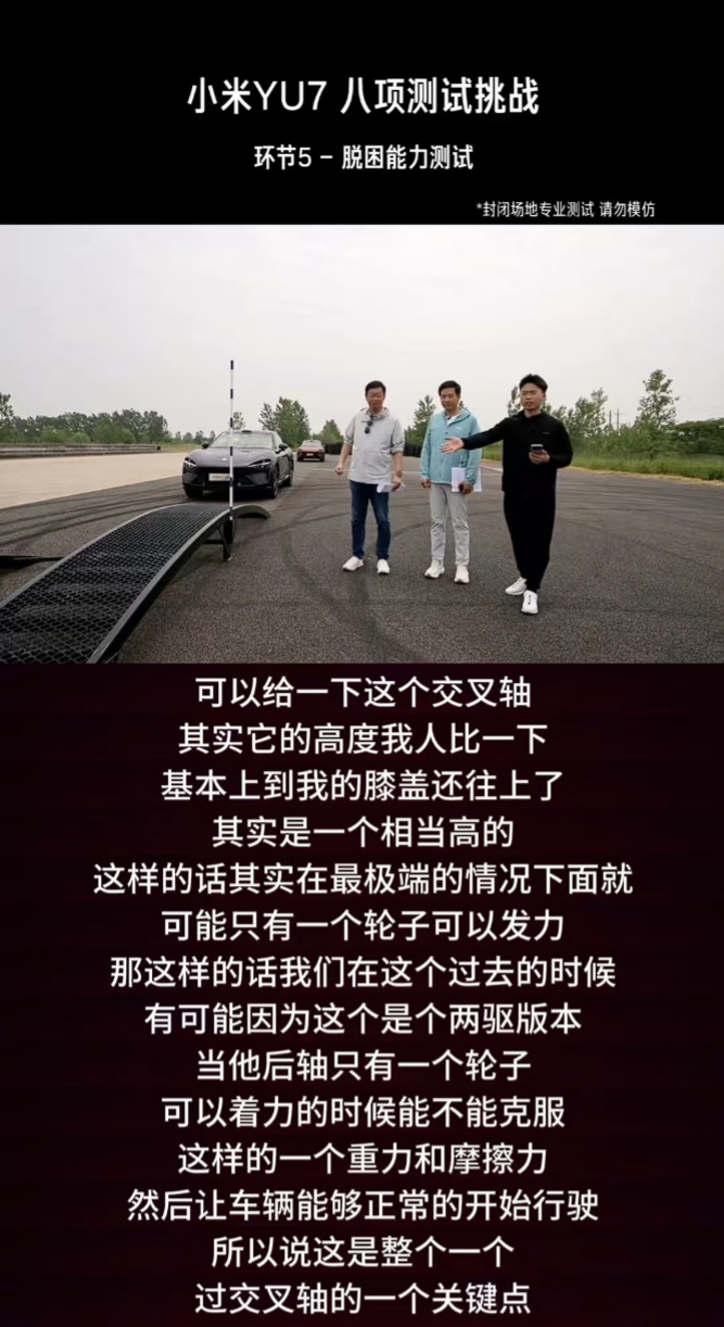 雷军直播YU7过交叉轴  雷总直播测交叉轴，弹幕全是《懂你意思》。小米 YU7 