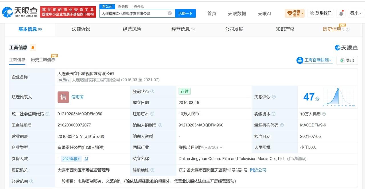 【电影牛来关联方曾为装饰工程公司 电影牛来关联方已成立10年】牛来票房7352元