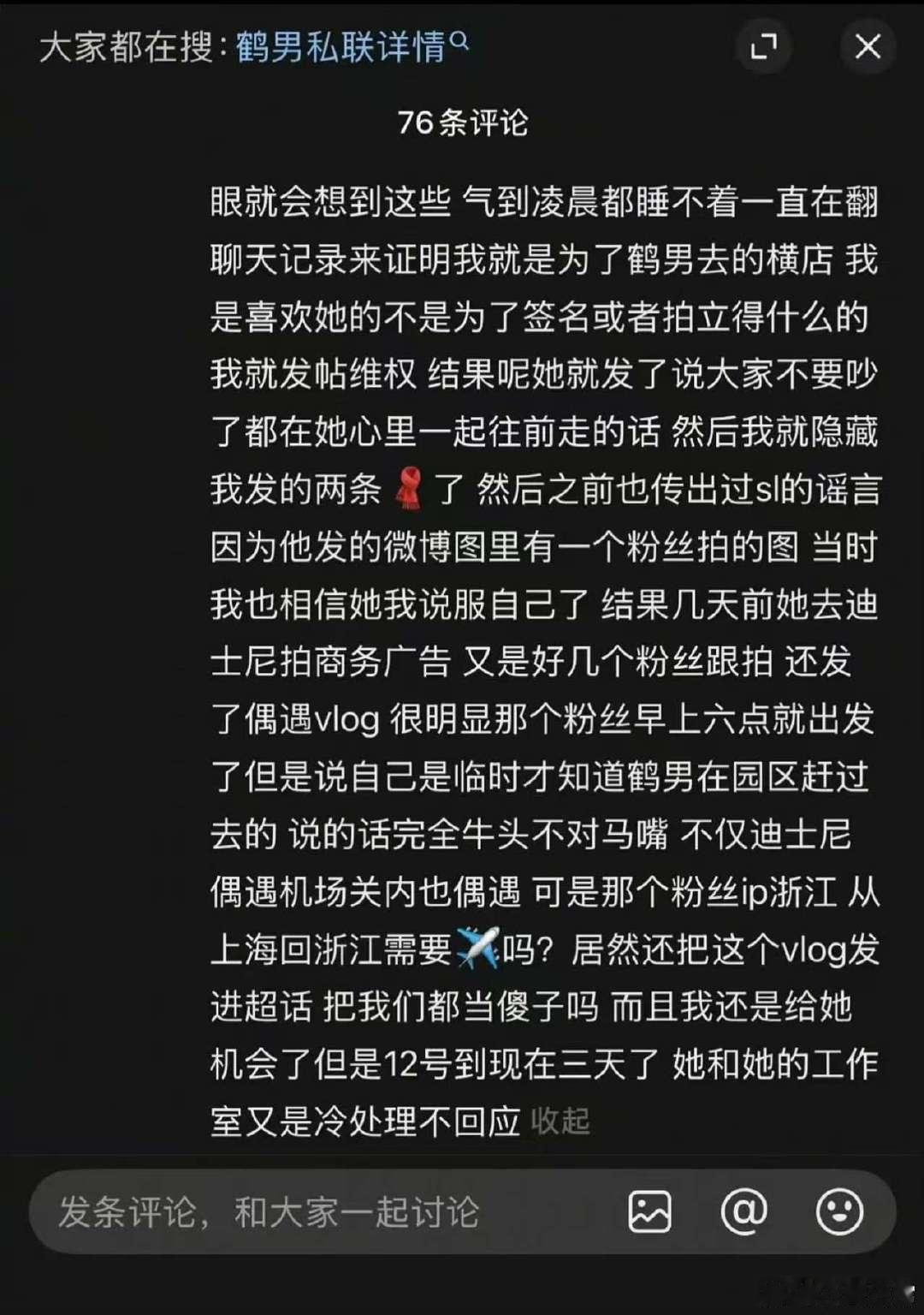 鹤男粉丝脱粉曝鹤男和大粉私联同游迪士尼曝鹤男和大粉私联同游迪士尼，一边吃着全体粉