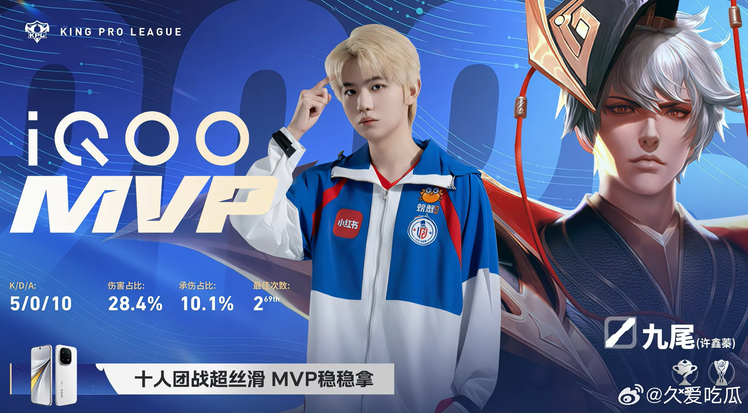 MVP :九尾 嬴政 
