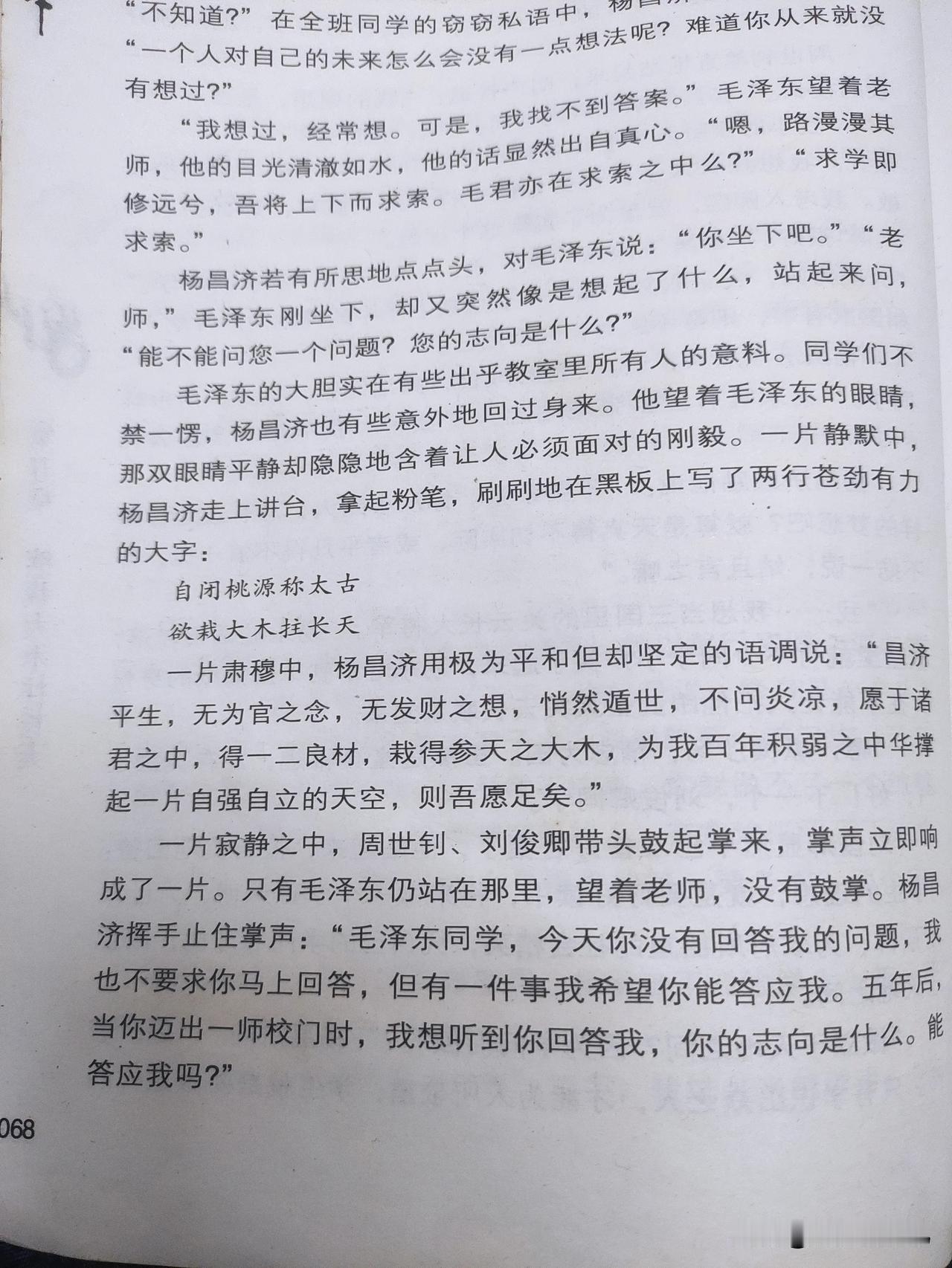 自闭桃源称太古，
欲栽大木拄长天。
这是《恰同学少年》一书中杨昌济先生在湖南一师