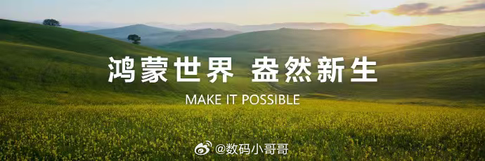 鸿蒙5和鸿蒙6终端设备数超5000万 真没想到，搭载鸿蒙5和鸿蒙6的终端设备数正