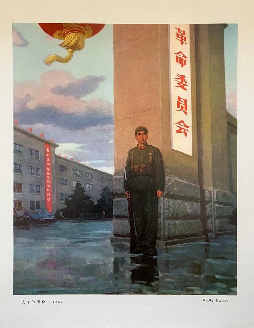 ＃红色文化＃
宣传画欣赏：
   《光荣的岗位》