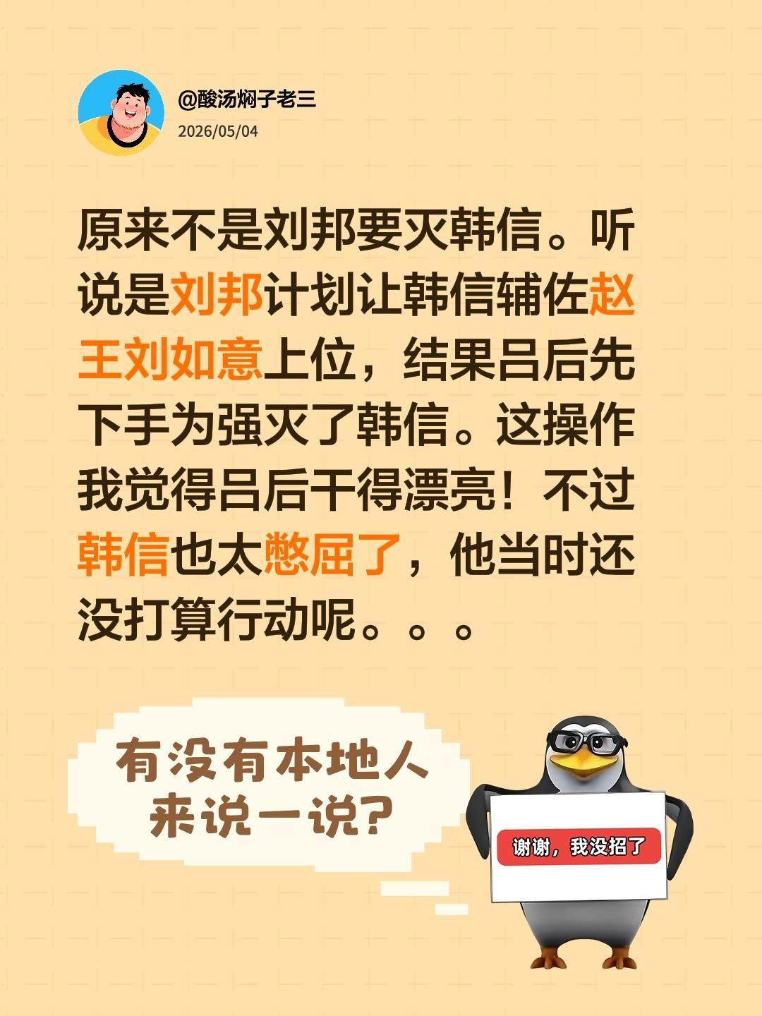 原来不是刘邦要灭韩信。听说是刘邦计划让韩信辅佐赵王刘如意上位，结果吕后先下手为强