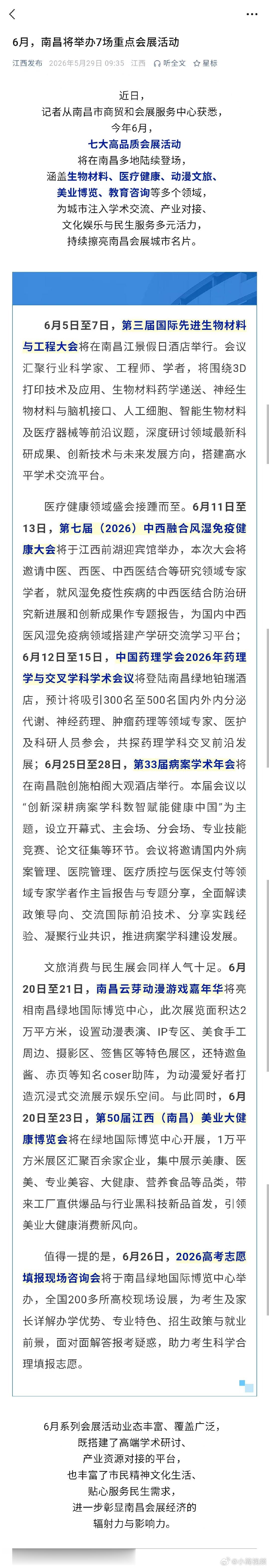 【南昌6月将举办7场重点会展 】今年6月，七大高品质会展活动将在南昌多地陆续登场