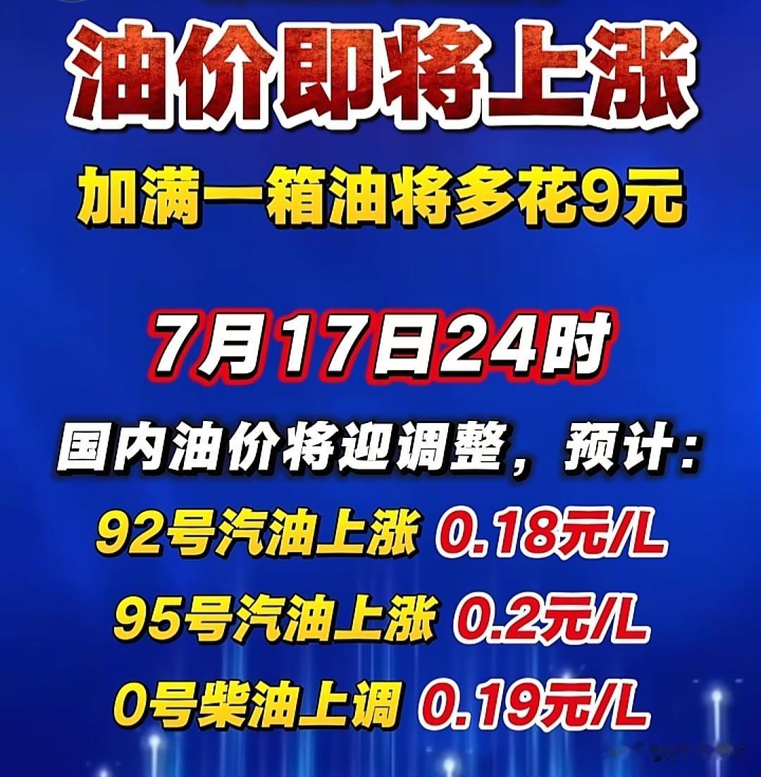 扬州开燃油车的朋友们注意紧急冲加油站吧！因为今晚7月17日24时油价直接上调，9