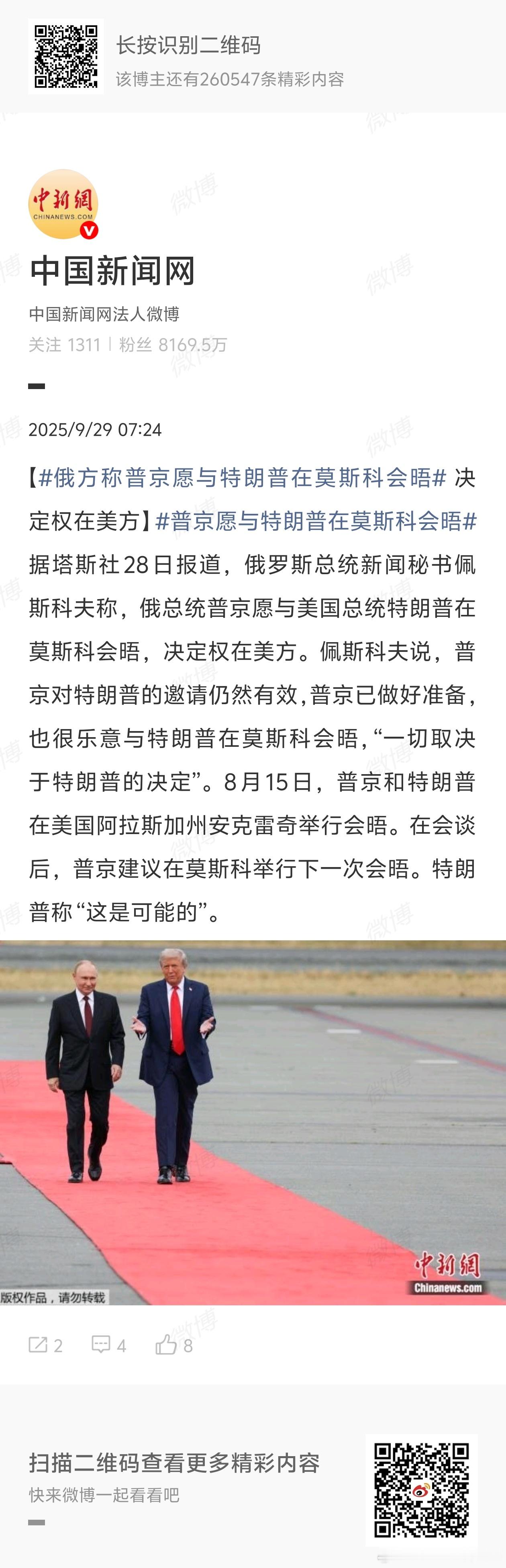 普京愿与特朗普在莫斯科会晤你别说，川普可能真会去[无聊] ​​​