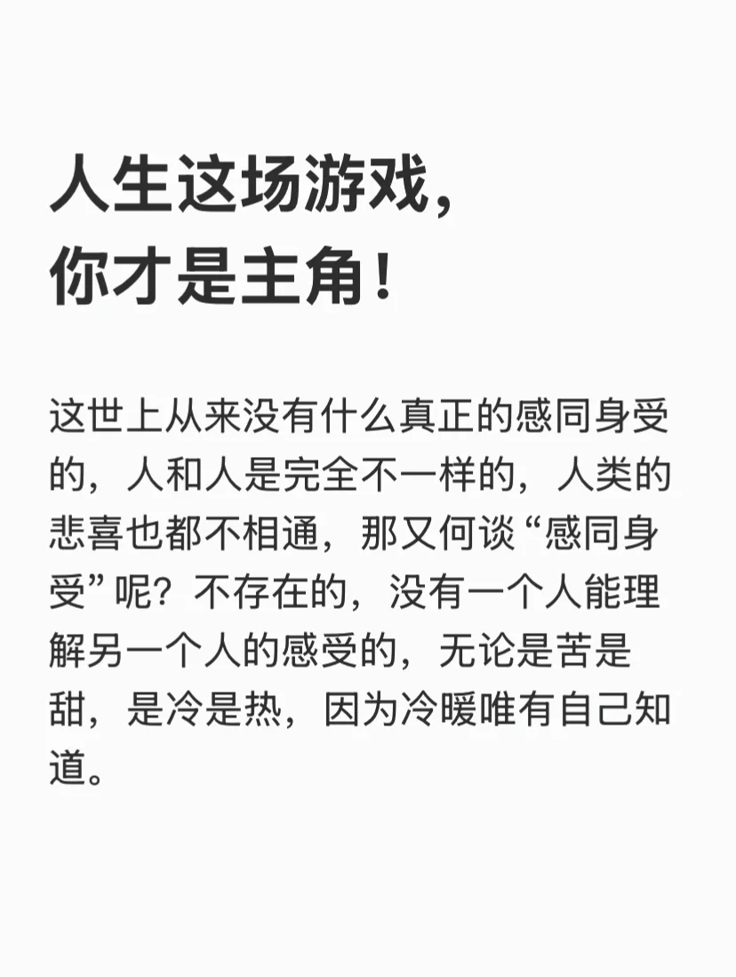 人生这场游戏， 你才是主角！