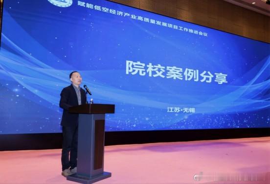 “赋能低空经济产业高质量发展项目”第一次工作推进会圆满闭幕 