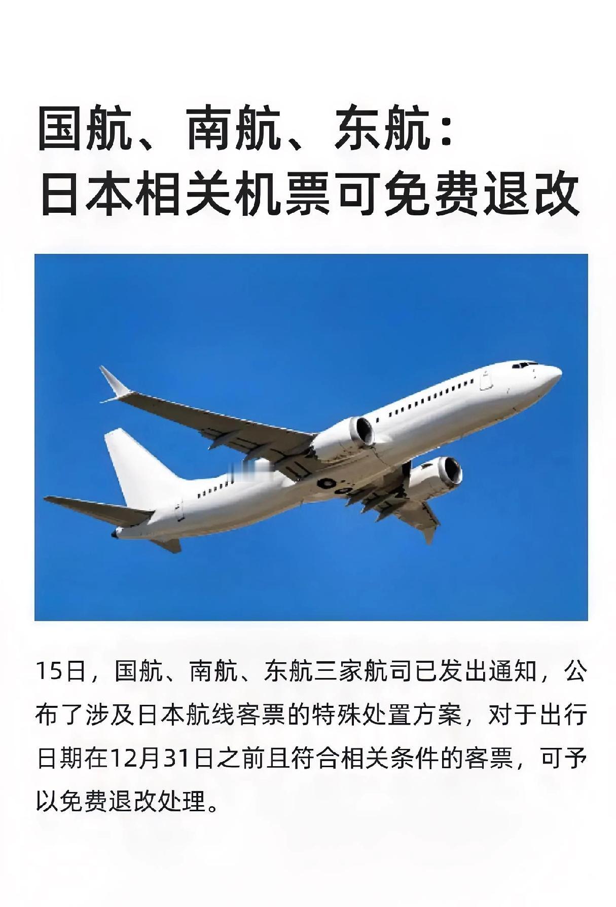 中国游客退订约50万张赴日机票
1. 退订规模：据11月17日英国《卫报》及香港