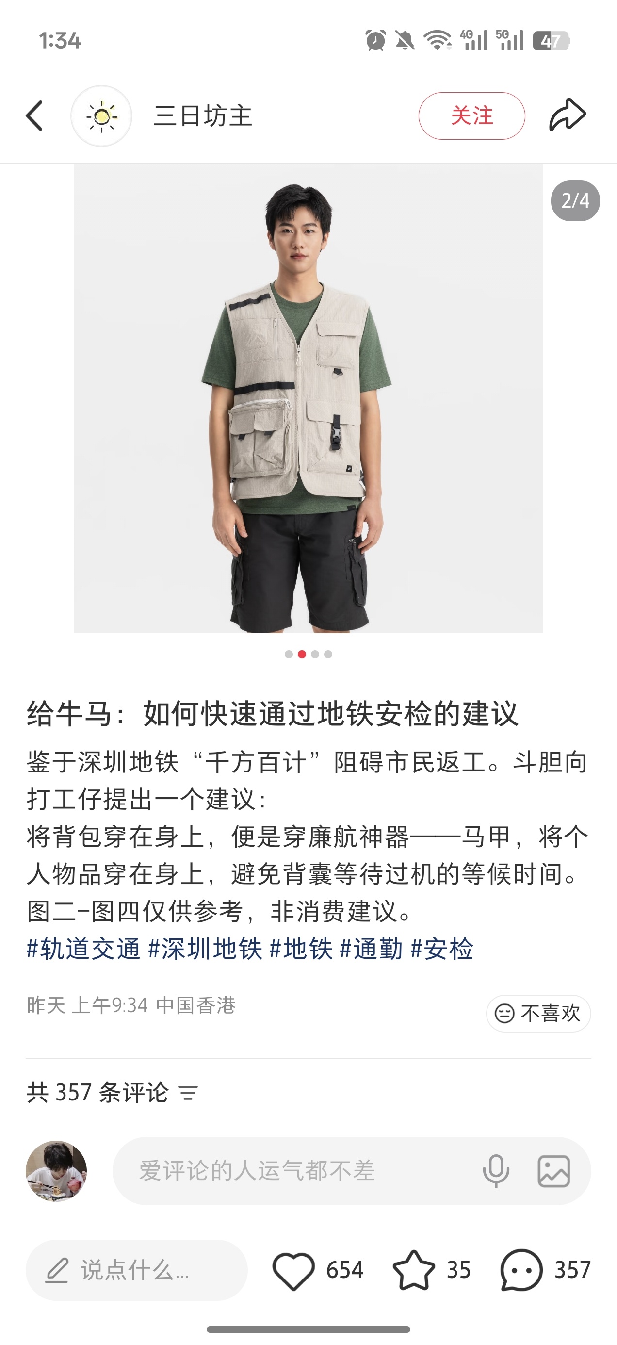 笑死了还好我上班坐公交不用挤深圳地铁