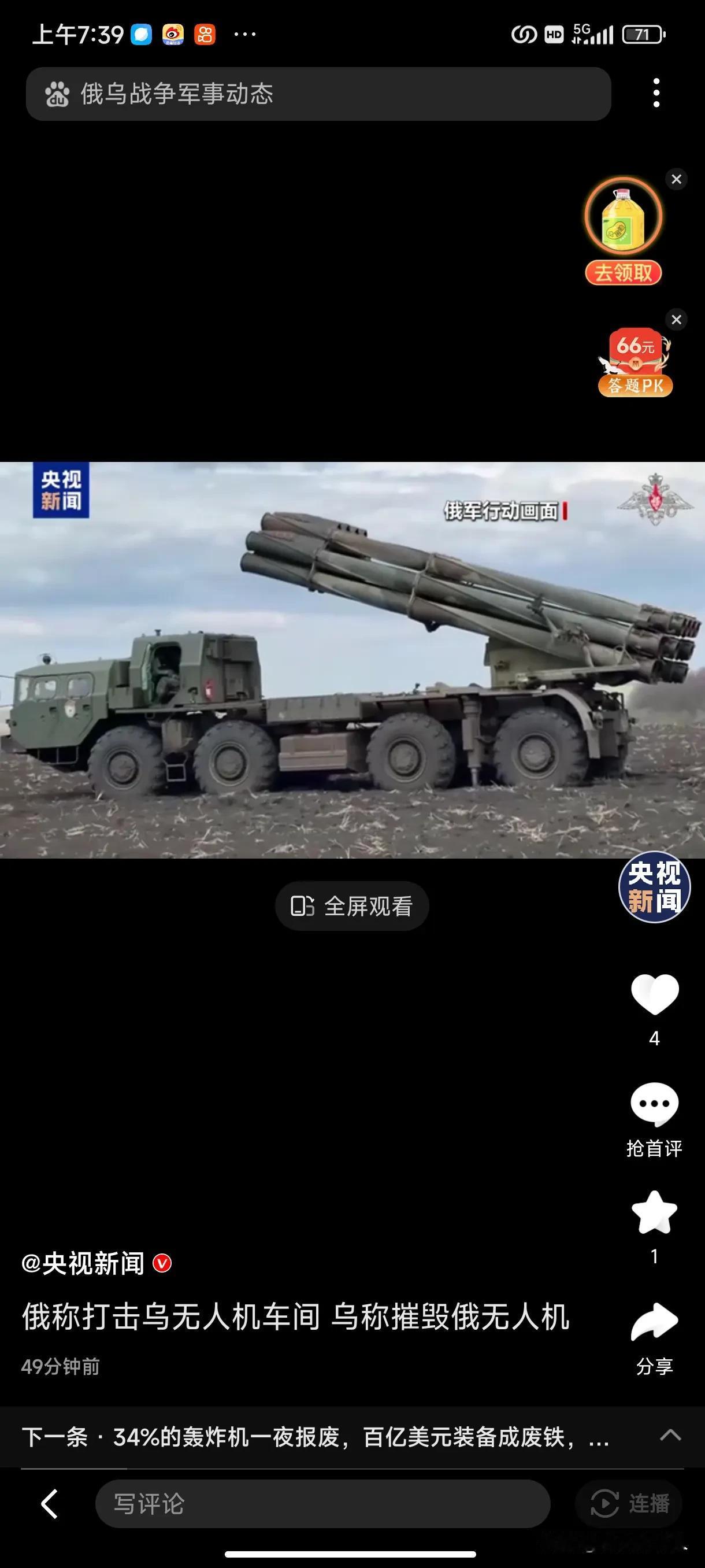 俄罗斯轰炸机被偷袭后对乌克兰无人机简直是恨得咬牙切齿！疯狂报复继续进行！继6月2