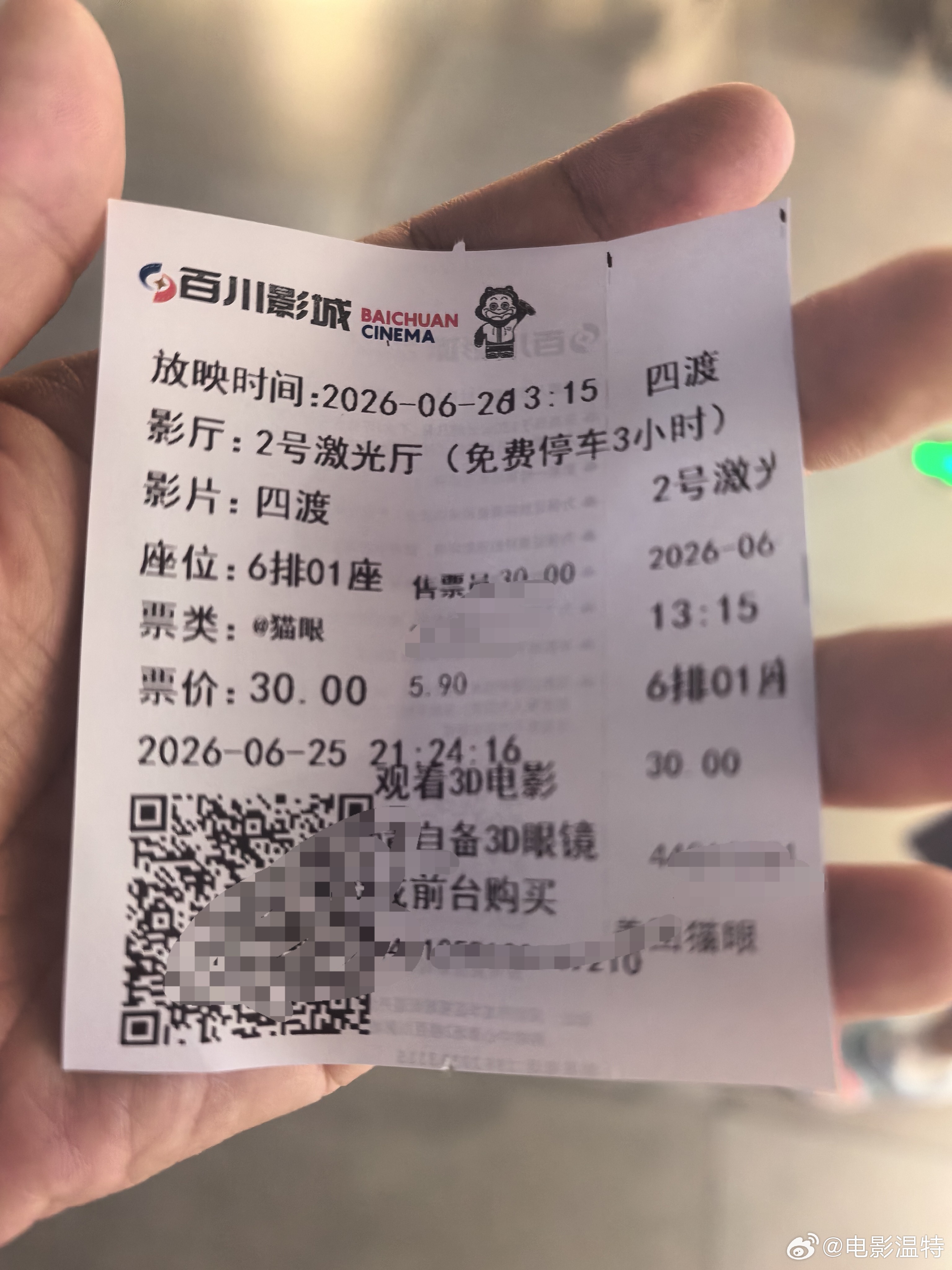 听听温特怎么说 来补一张《四渡》电影票19.9还是很香的。目前累计票房已经突破2