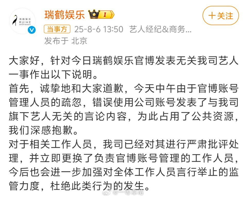 梓渝的公司瑞鹤娱乐道歉，换了工作人员越来越发现业内很多的草台班子 ​​​